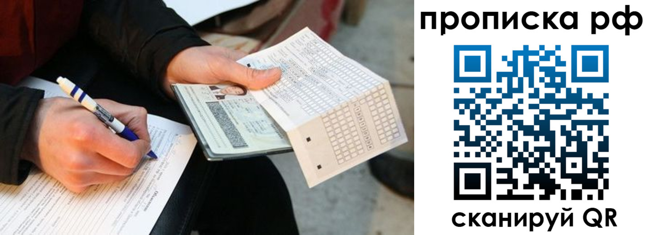 прописка законно в Севастополе